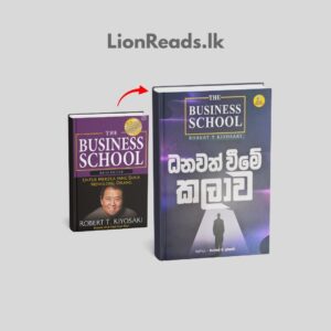 The Business School - Sinhala