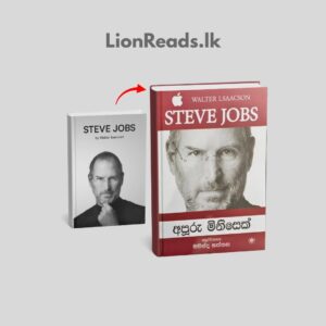 Steve Jobs - Sinhala