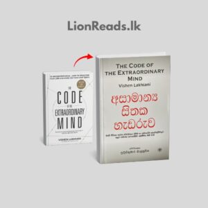 The Code of the Extraordinary Mind - Sinhala