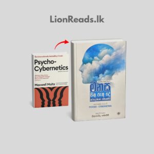 Psycho Cybernetics - Sinhala