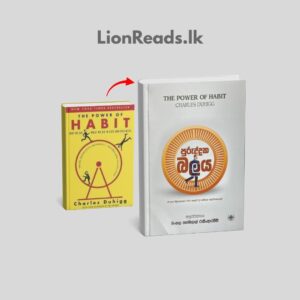 The Power Of Habit - Sinhala